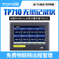 【拓普瑞】TP710無(wú)紙記錄儀溫濕度無(wú)紙記錄儀物聯(lián)網(wǎng)記錄儀