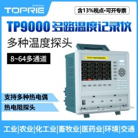 【拓普瑞】TP9000無(wú)紙記錄儀高精度無(wú)紙記錄儀多通道記錄儀