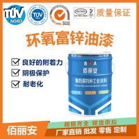 臨汾環氧富鋅底漆出廠價 環氧富鋅底漆廠家