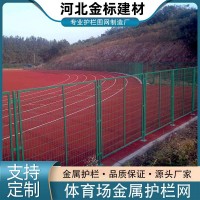 鄭州體育場護(hù)欄網(wǎng)經(jīng)久耐用