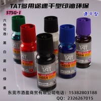 日本旗牌多用途速干型工業印油STSG-1N黑色多目的印油快干