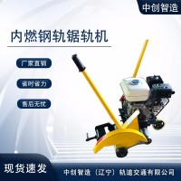 中創智造鐵路鋼軌鋸NQG-4.8/軌道維修切割機/產品與應用