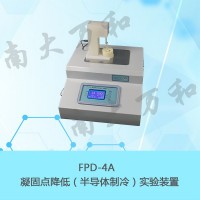 供應(yīng)南大萬和FPD-4A凝固點(diǎn)降低（半導(dǎo)體制冷）實(shí)驗(yàn)裝置