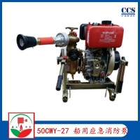 供應(yīng)50CWY-27船用應(yīng)急消防泵 柴油機  CCS