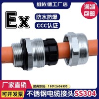 維依德品牌304不銹鋼電纜接頭，線纜密封固定頭