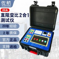 20A變壓器直阻變比二合一測(cè)試儀佐航BYQ2321帶鋰電池