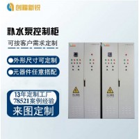 北京創(chuàng)福新銳 補(bǔ)水泵控制柜