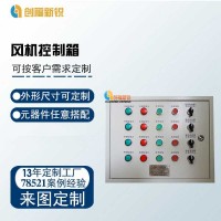 北京創(chuàng)福新銳 風機控制箱